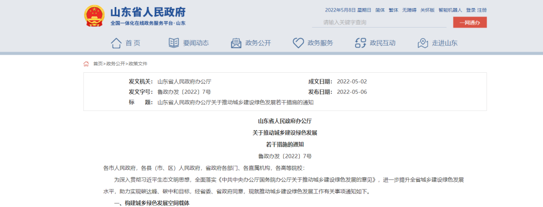 山東：統籌地熱能綜合開發，推進清潔取暖改造-建筑節能改造-地大熱能