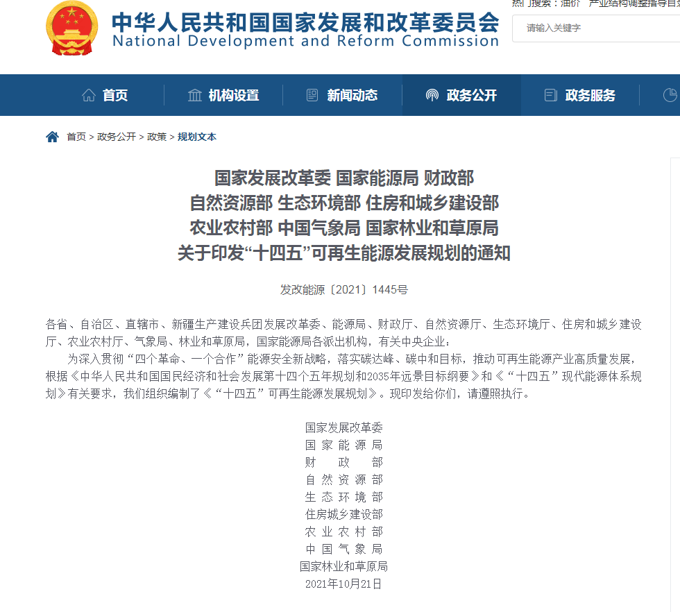 《“十四五”可再生能源發展規劃》：全面推進淺層地熱能供暖制冷開發，有序推動地熱能發電發展