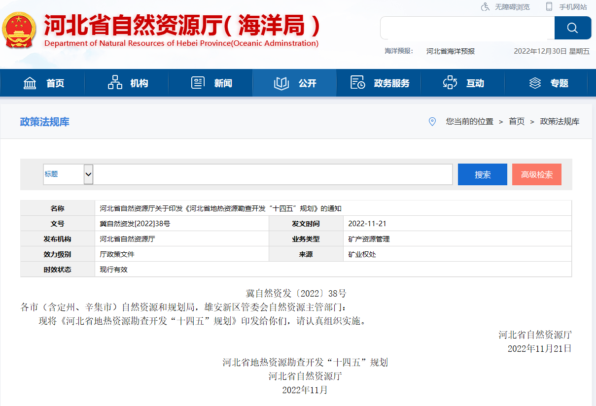 河北省地?zé)豳Y源勘查開發(fā):穩(wěn)妥推進(jìn)中深層地?zé)崮芄┡?地大熱能 河北省地?zé)豳Y源勘查開發(fā):穩(wěn)妥推進(jìn)中深層地?zé)崮芄┡?地大熱能