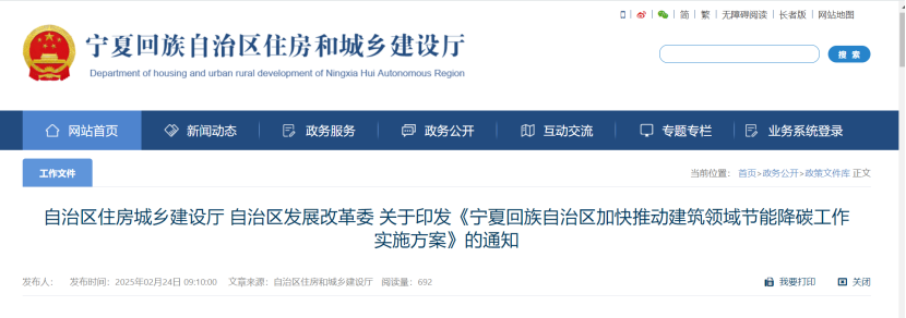 寧夏：推進建筑領域節能降碳 支持建筑領域地熱能供熱應用-地大熱能