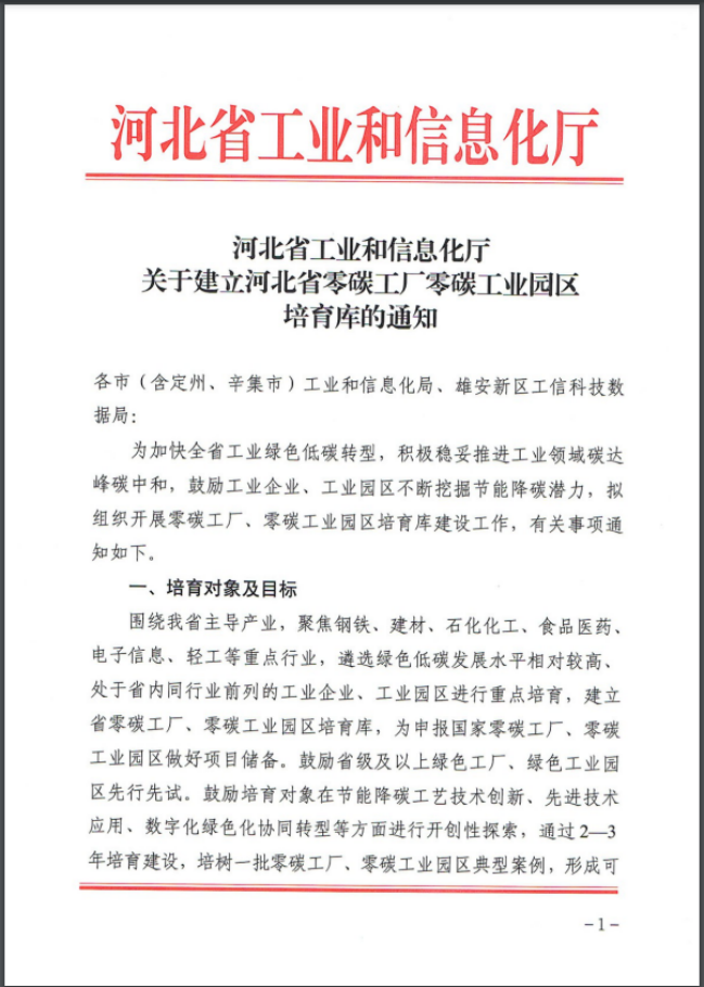 河北：建立省零碳工廠、零碳工業(yè)園區(qū)培育庫-地大熱能