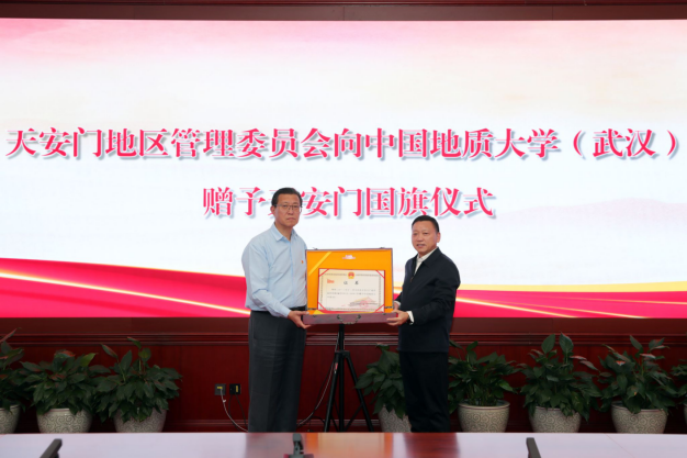 中國地質大學（武漢）獲贈天安門國旗-地大熱能