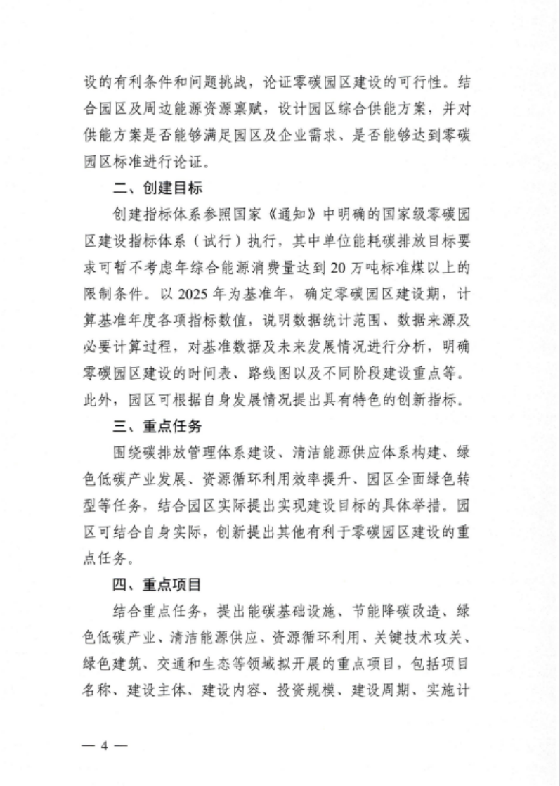 安徽省關(guān)于開展省級零碳園區(qū)建設(shè)通知發(fā)布！各市推薦園區(qū)數(shù)量不超過1個(gè)-地大熱能